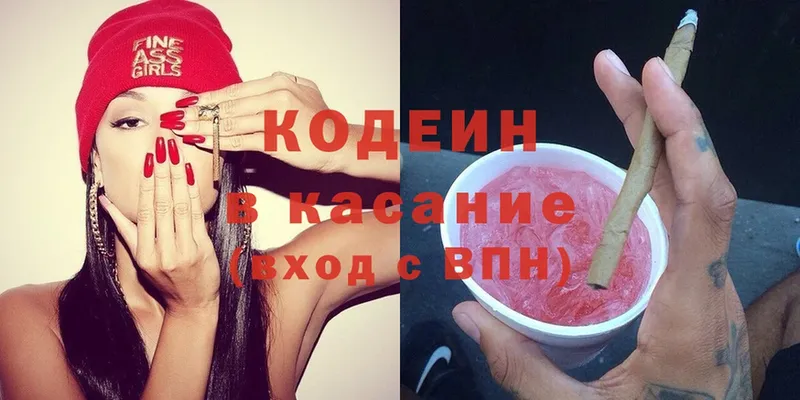 Кодеин Purple Drank  купить наркотики цена  Волоколамск 